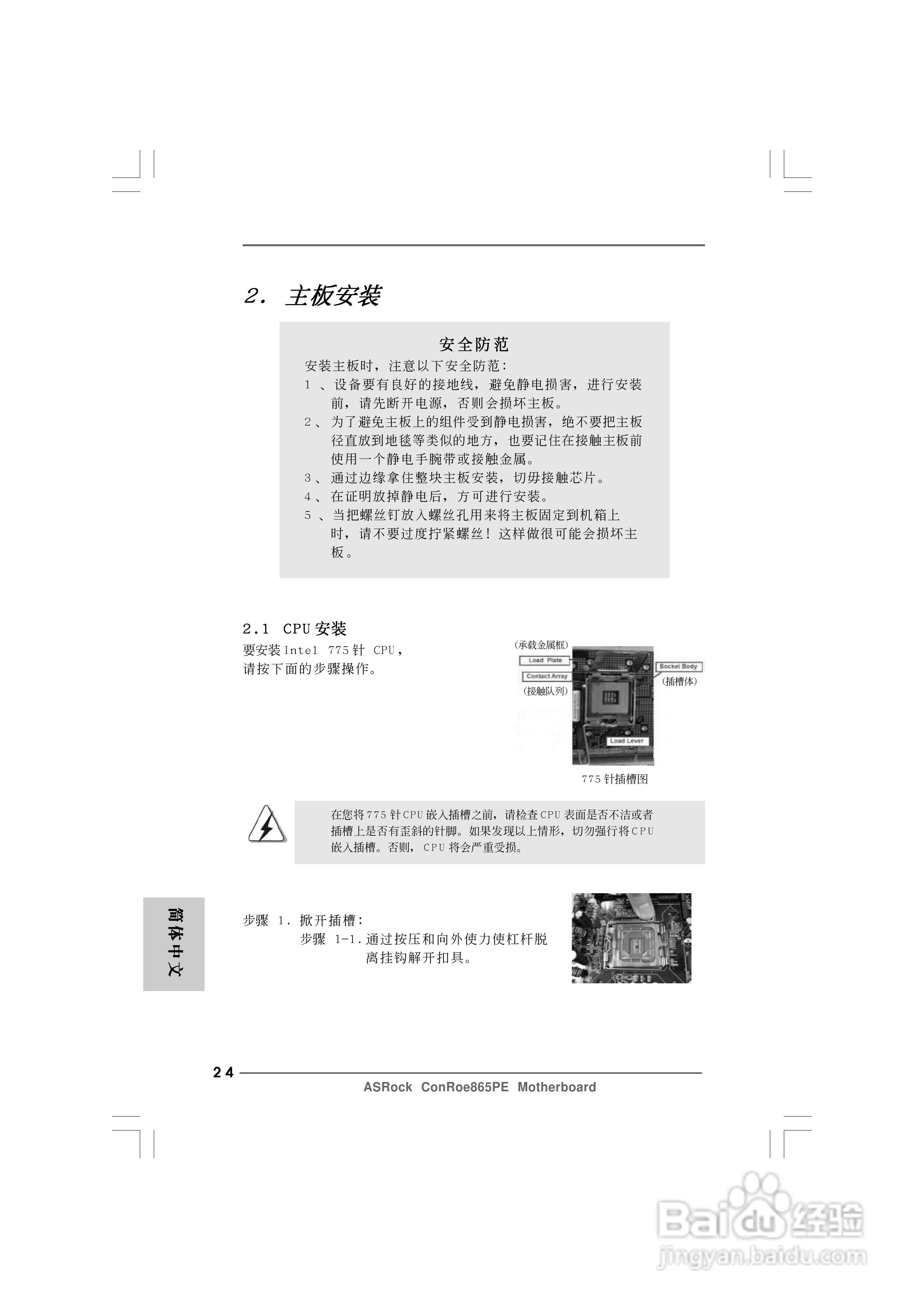 华擎ConRoe865PE型主板说明书:[3]