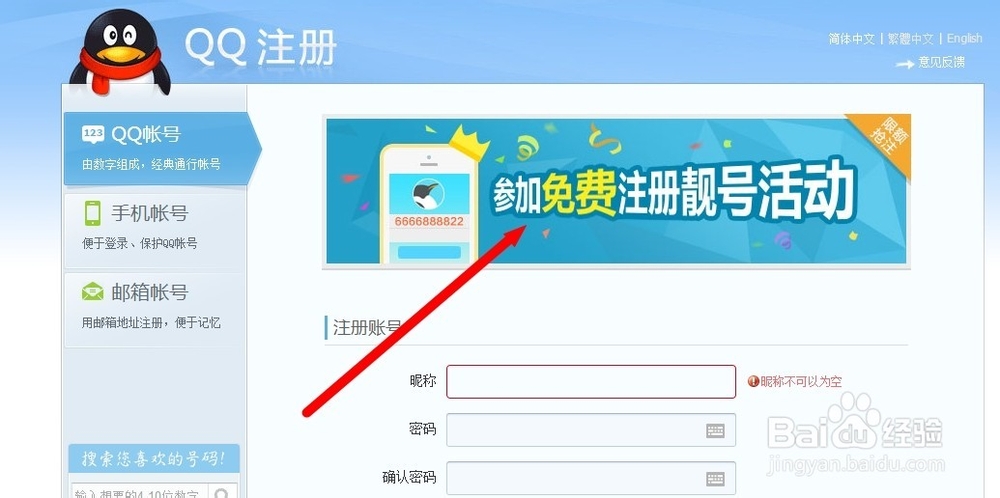 免费注册QQ靓号免费领取QQ靓号（限活动期间）