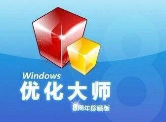 几款让你Windows系统速度变快的工具