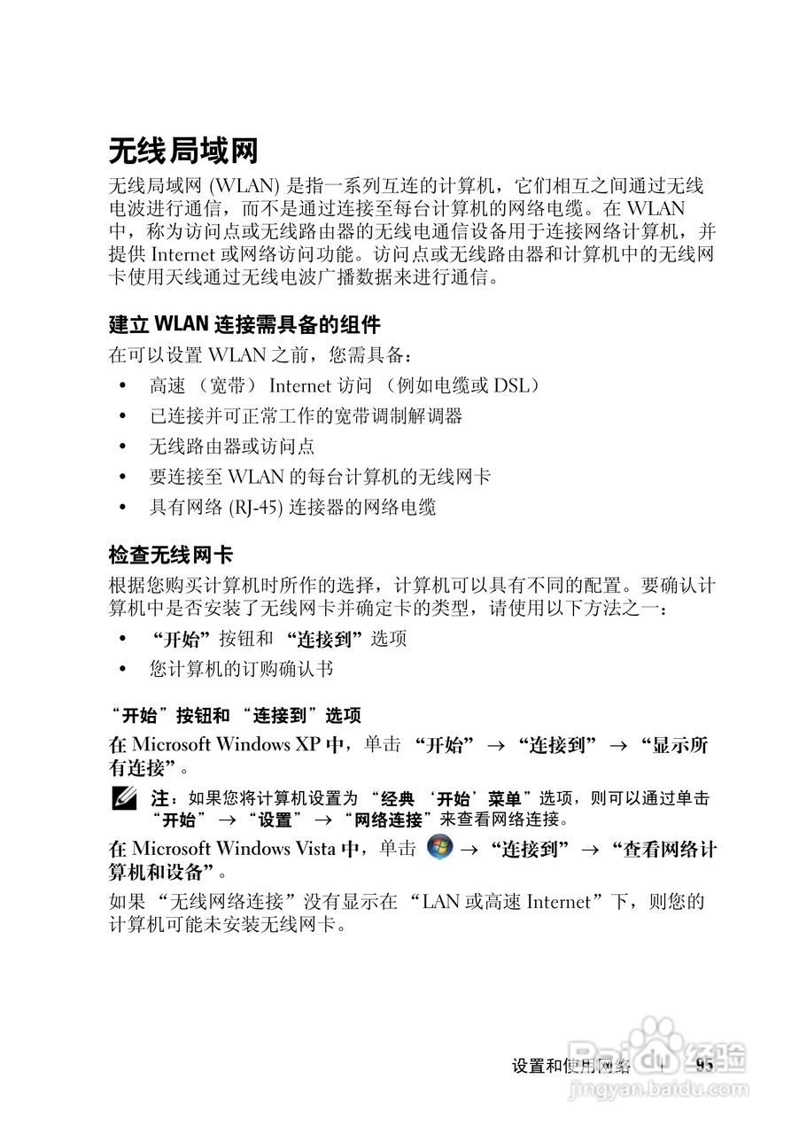 戴尔Vostro 1500笔记本电脑使用说明书:[10]