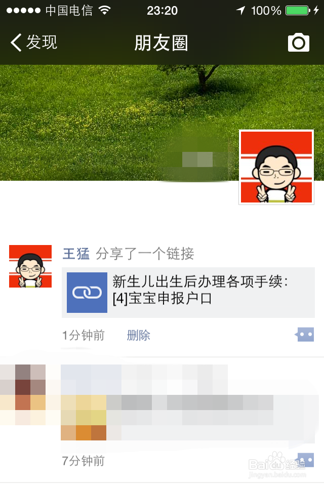 如何将实用的百度经验分享到微信好友圈
