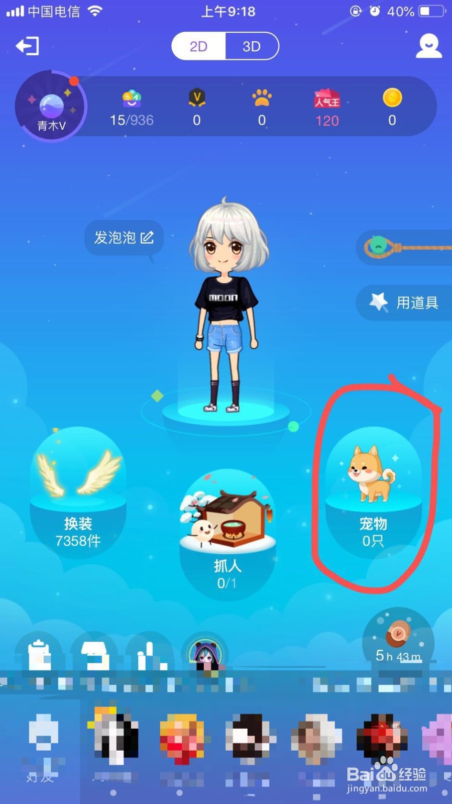 qq厘米秀怎么获得宠物