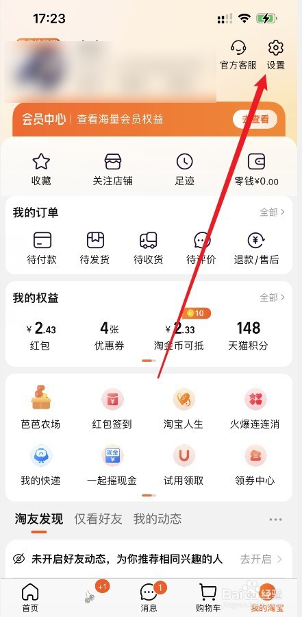 淘宝在哪改淘宝名称