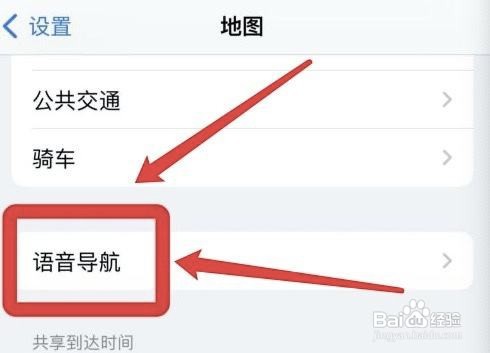 苹果导航时如何设置自动暂停iphone播客