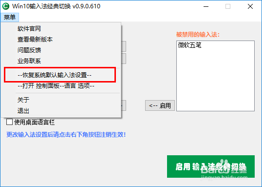 Win10系统下如何恢复Win7的输入法切换方式?