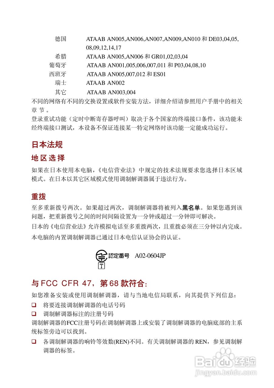 东芝Portege A100笔记本电脑使用说明书:[1]