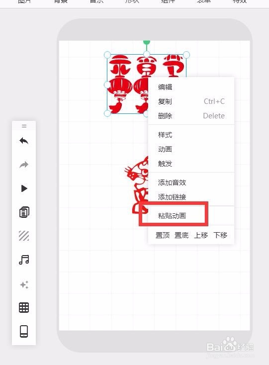 易企秀怎样给形状添加动画效果