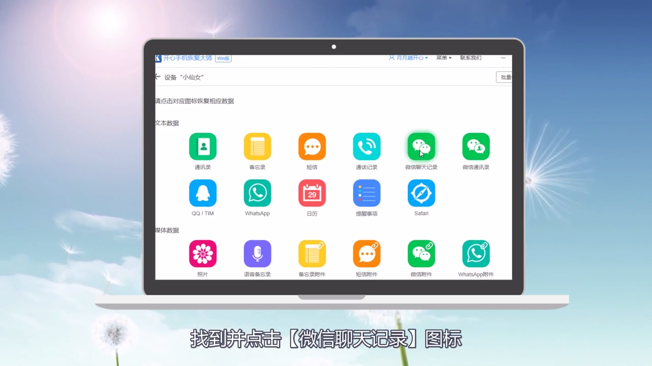 怎么恢复误删的微信聊天记录?