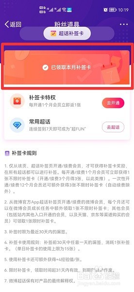 微博超话补签卡在哪里领
