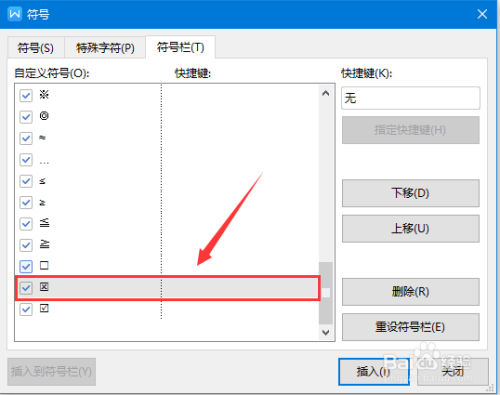 wps文字怎么添加打叉方框