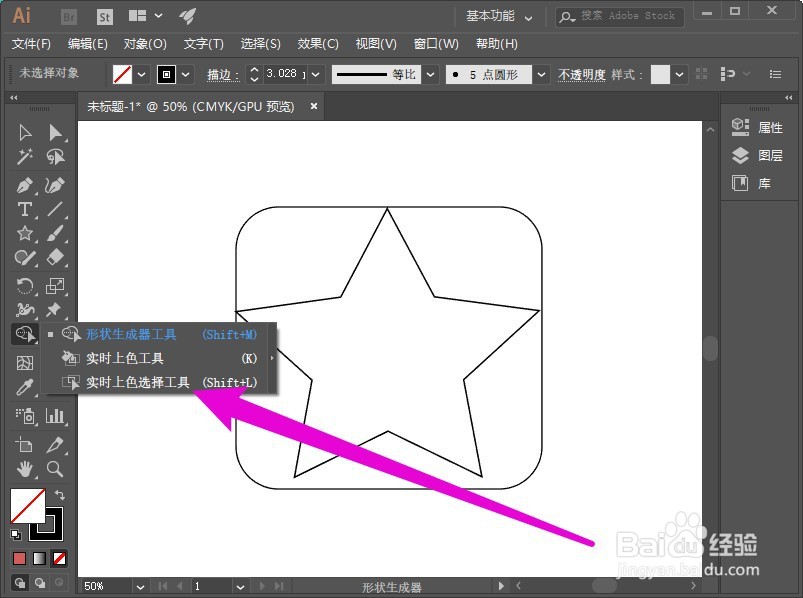 ai实时上色选择工具在哪