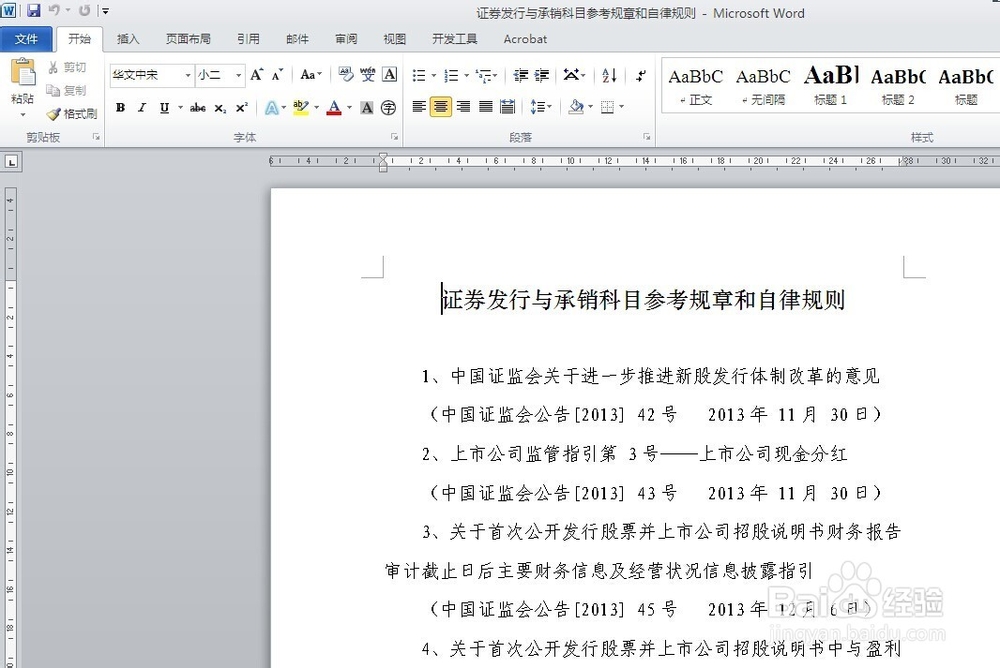 Word文档如何保存为PDF文件