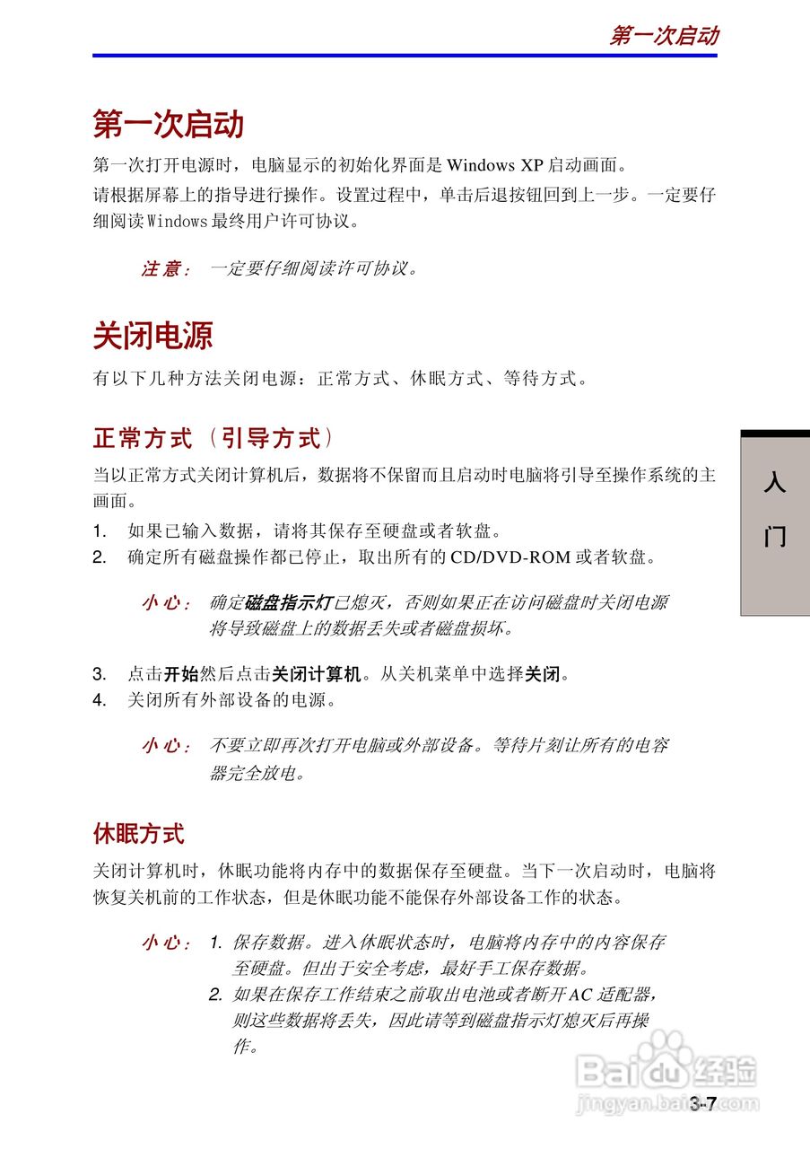 东芝Portege R100笔记本电脑使用说明书:[5]