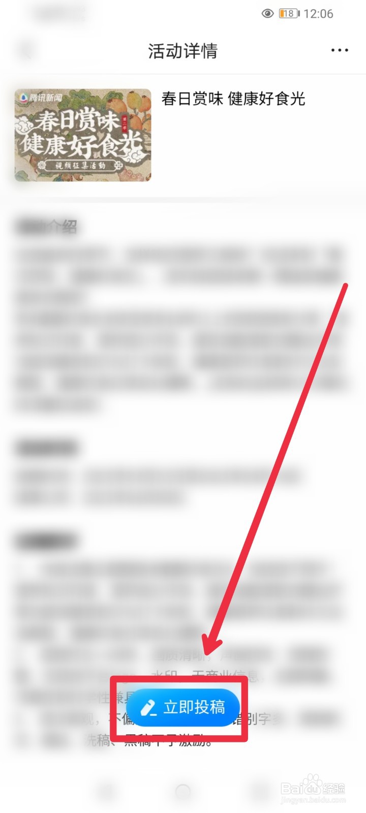 怎么找到腾讯新闻春日赏味健康好时光征稿活动?