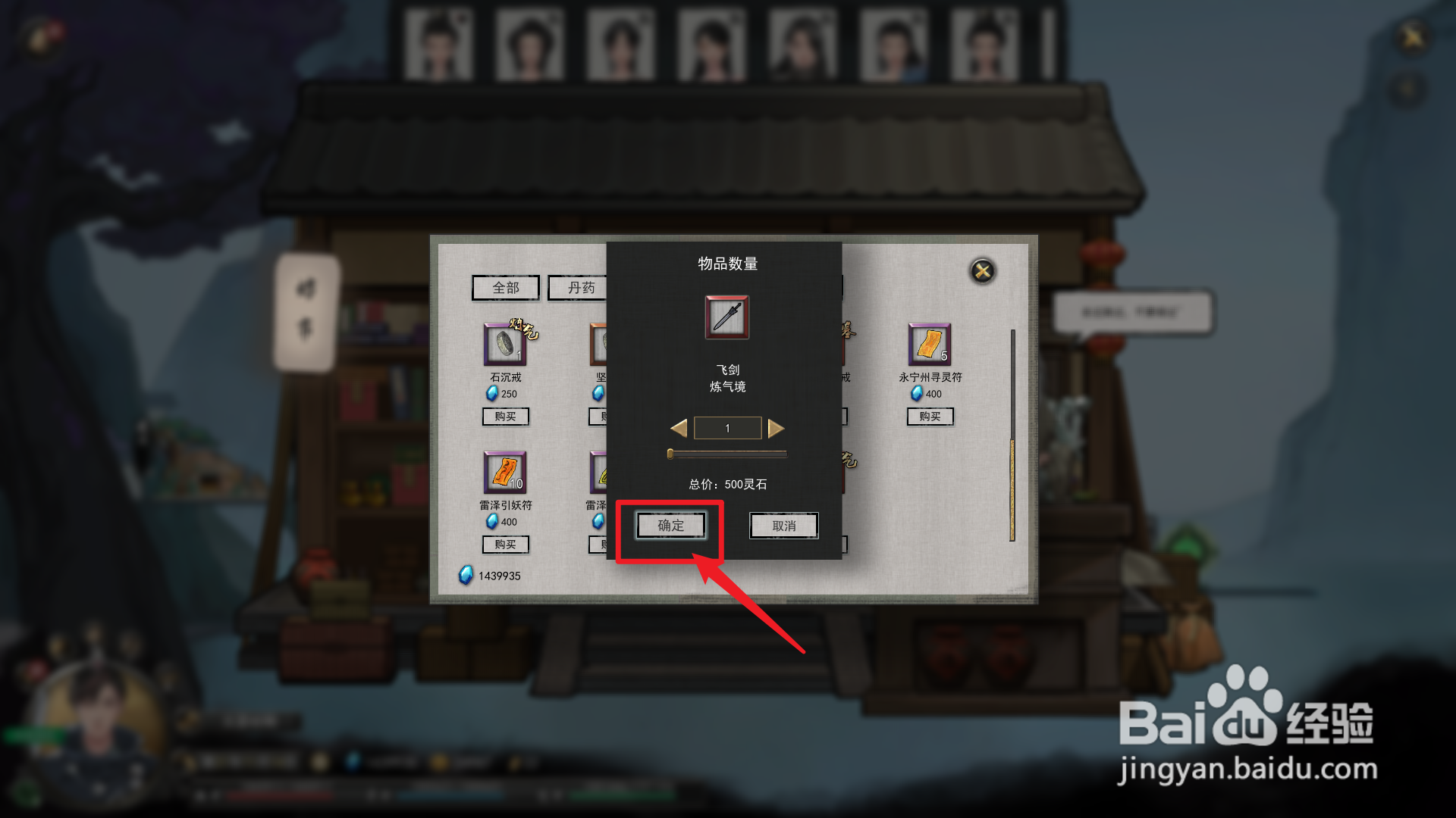 鬼谷八荒如何买坐骑