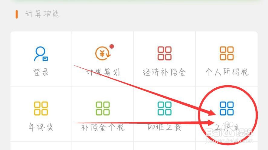按天算的工资计算方法