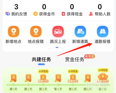 百度经验怎么反馈道路车道箭头错误等问题