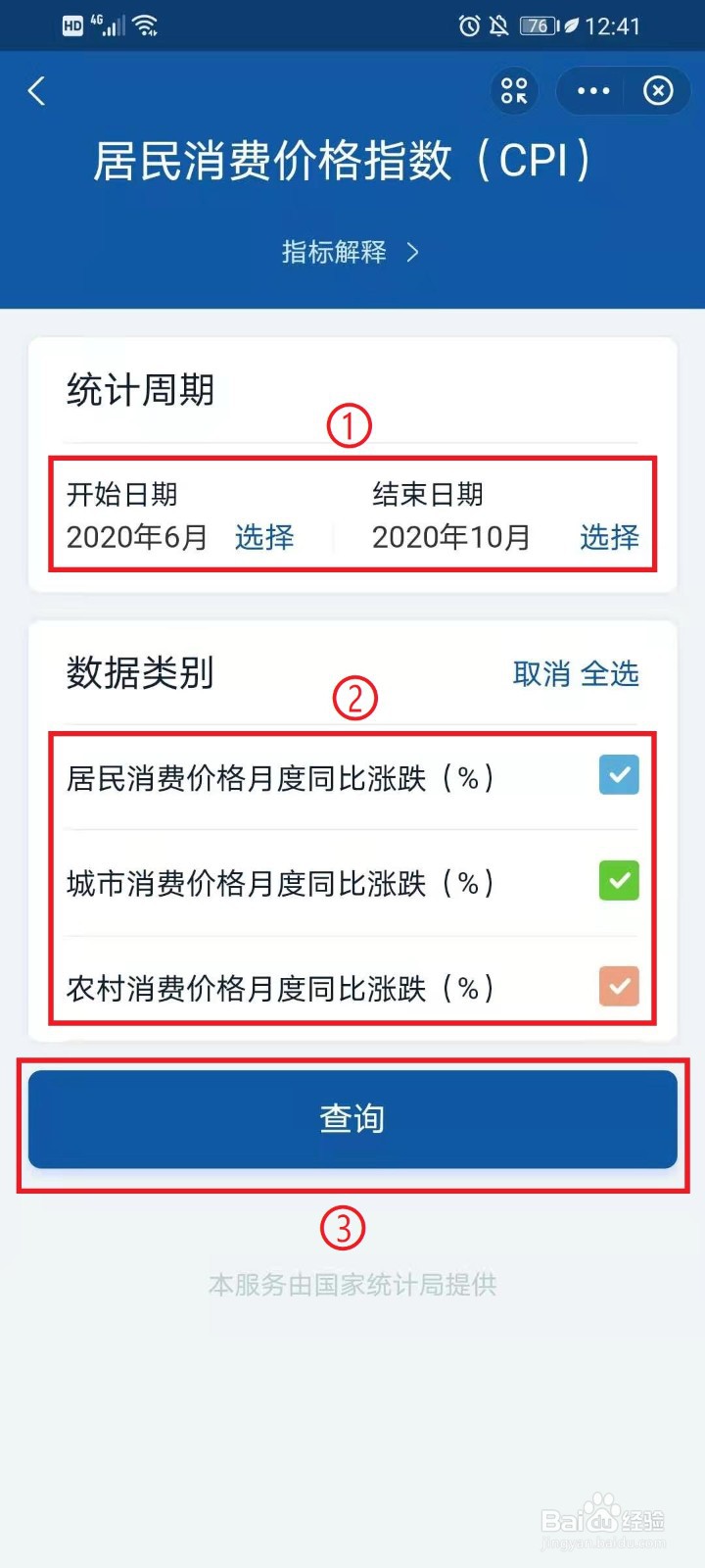 居民消费价格指数(CPI)在哪里查询
