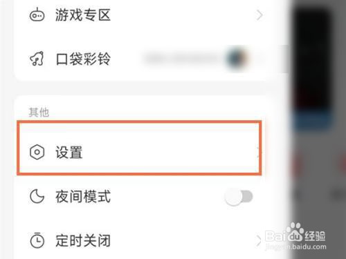 网易云如何进行隐身