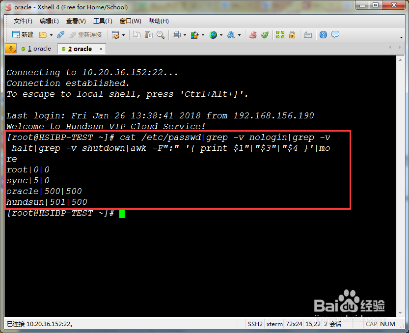linux系统如何删除用户