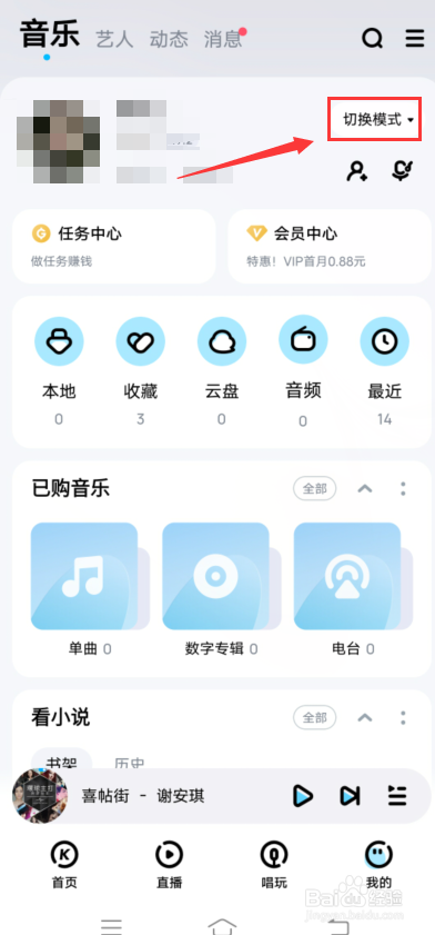 酷狗音乐怎么设置大字模式