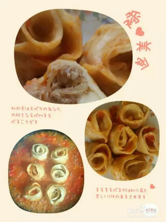 在家也能做的玫瑰饺子