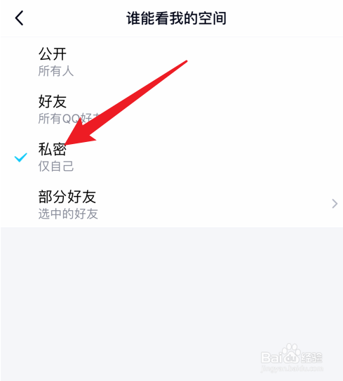QQ空间怎么设置不让别人看