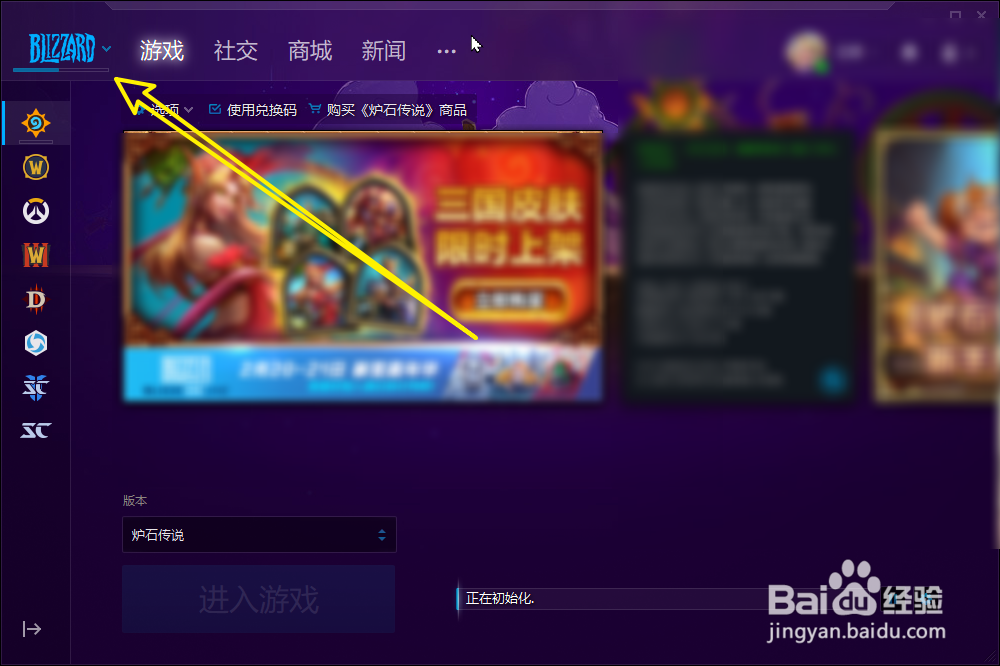 暴雪战网怎么开启自动登录功能