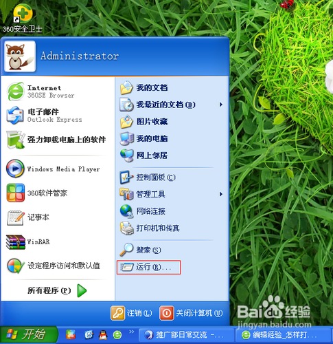 怎样用Windows命令禁止软件的自动启动