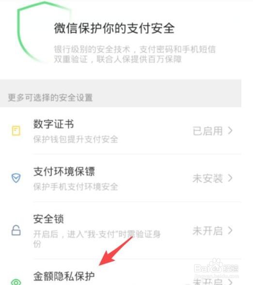 微信钱包余额怎么隐藏