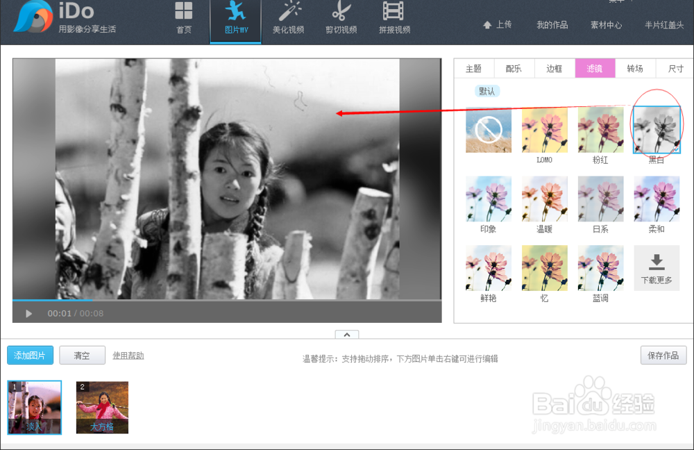 怎样用ido制作图片MV视频