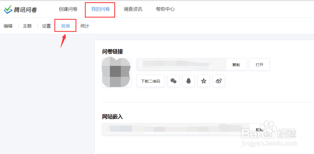 发布腾讯问卷