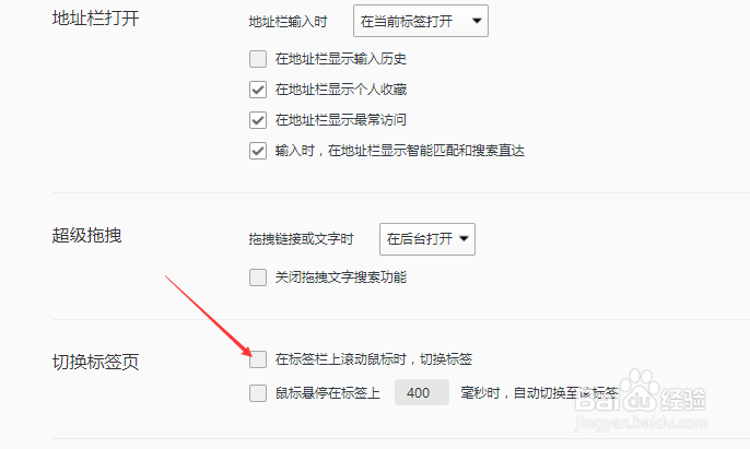 QQ浏览器怎么设置在标签栏上滚动鼠标时切换标签