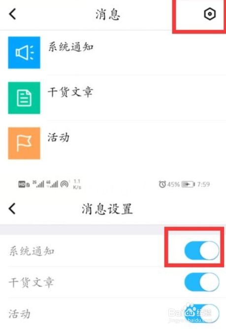腾讯课堂关闭系统通知的方法