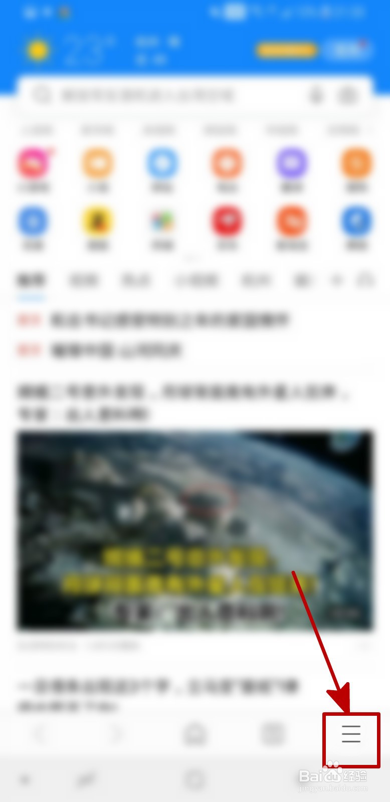 搜狗浏览器怎样接收新闻通知