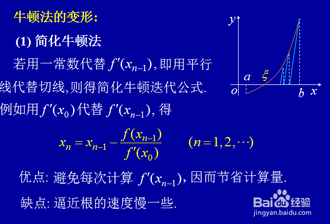 如何求取方程的近似解——波波教你学高数