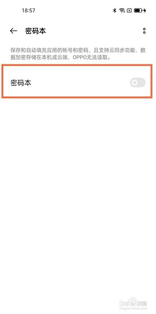 opporeno6如何查看密码本