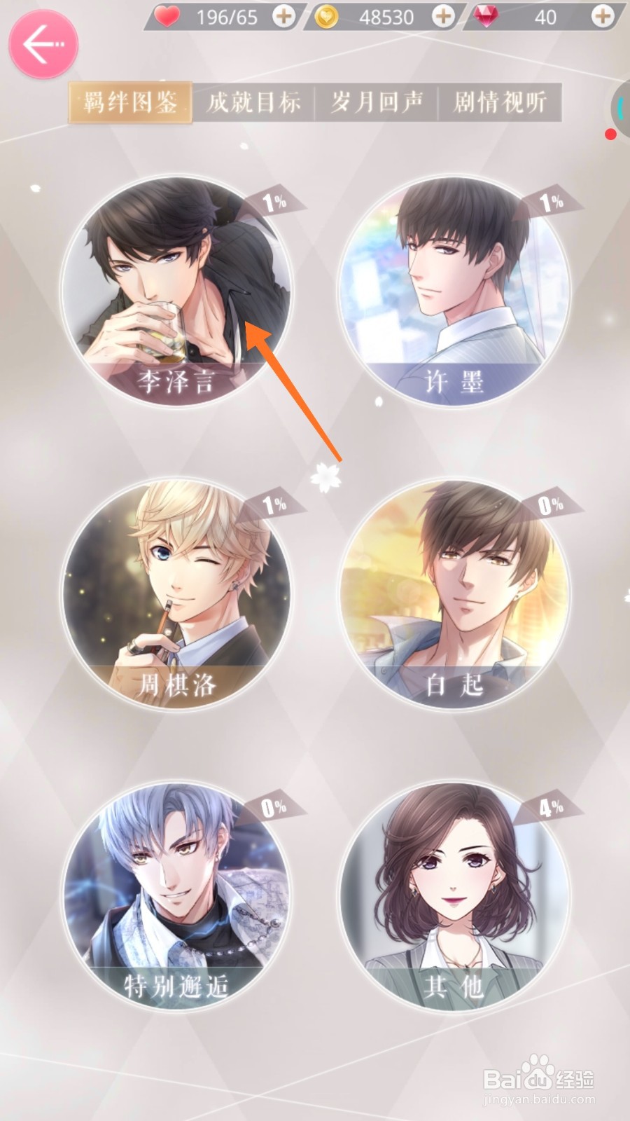 恋与制作人中哪里查看依偎