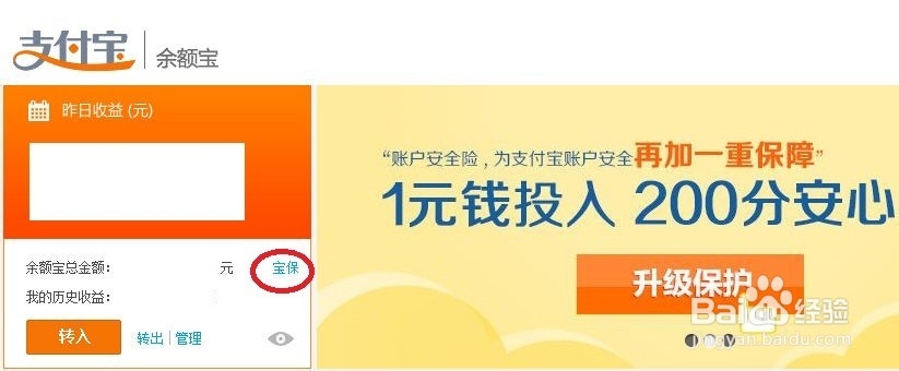 如何购买支付宝账户安全险