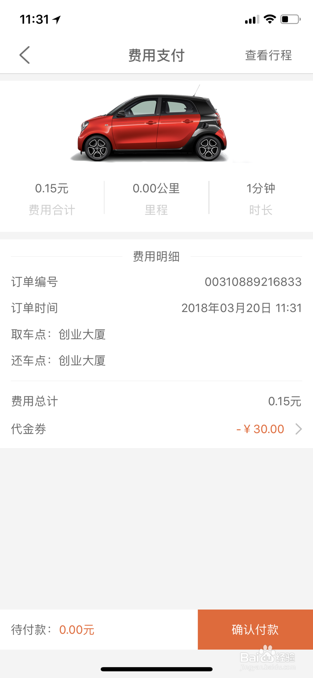 如何使用蕃茄出行共享汽车