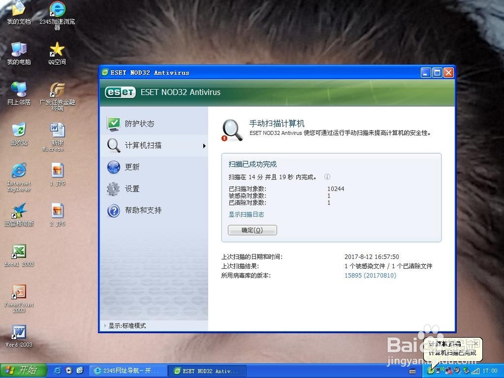 如何利用NOD32查杀病毒