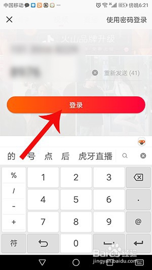 抖音火山版怎么登录