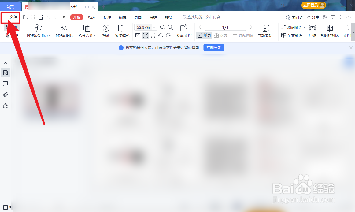WPS Office怎么导出PDF为Excel