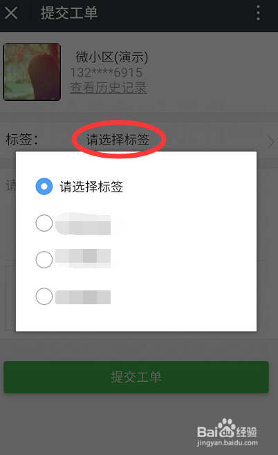 如何使用微信进行物业报修