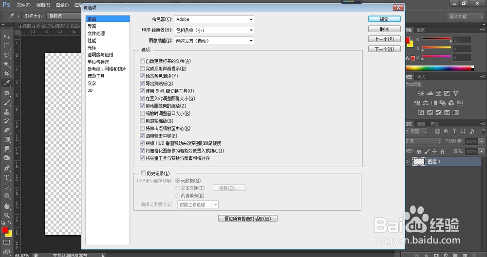 Photoshop运行缓慢怎样解决 PS运行很卡怎么办