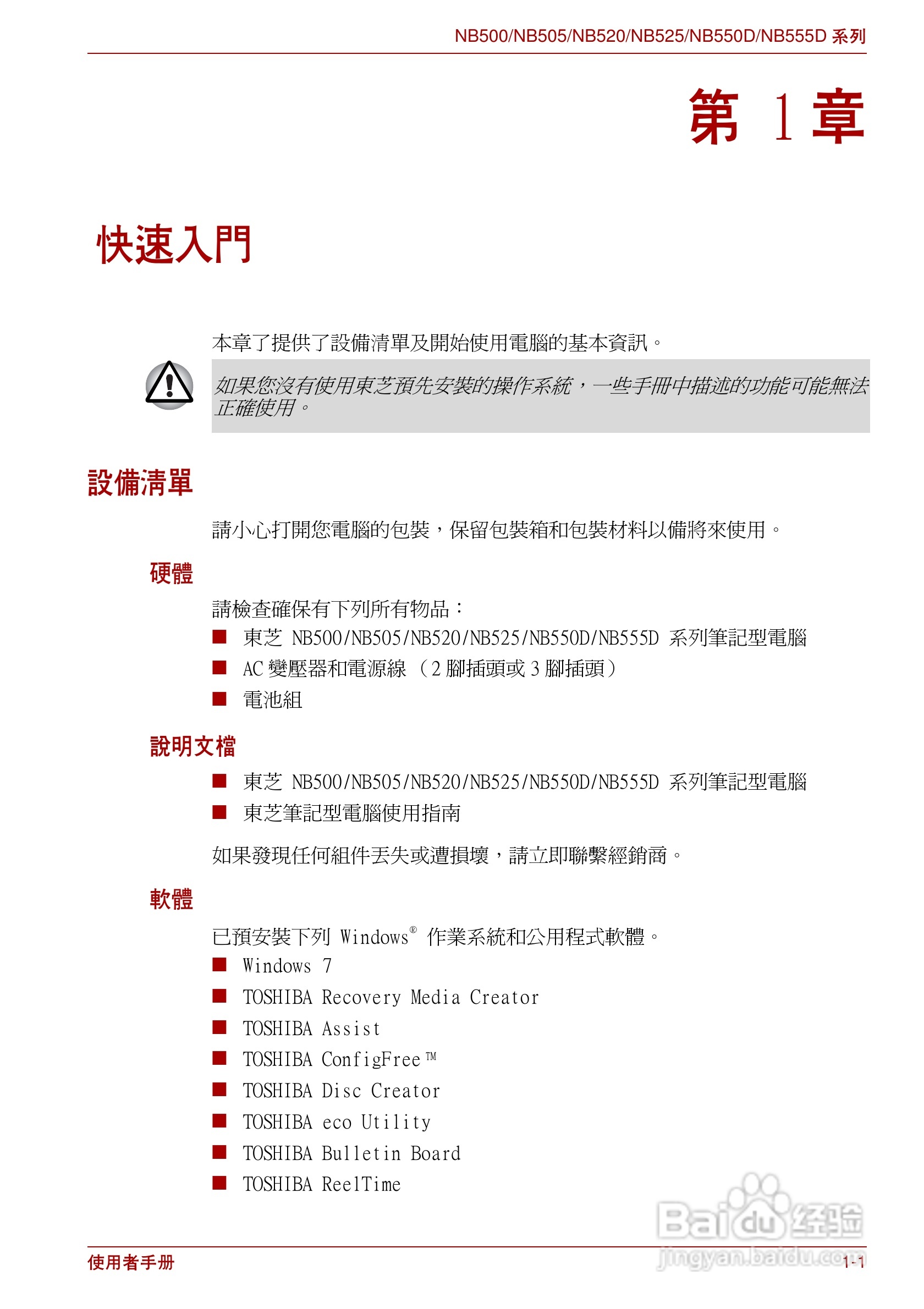 东芝NB500笔记本电脑使用说明书:[2]