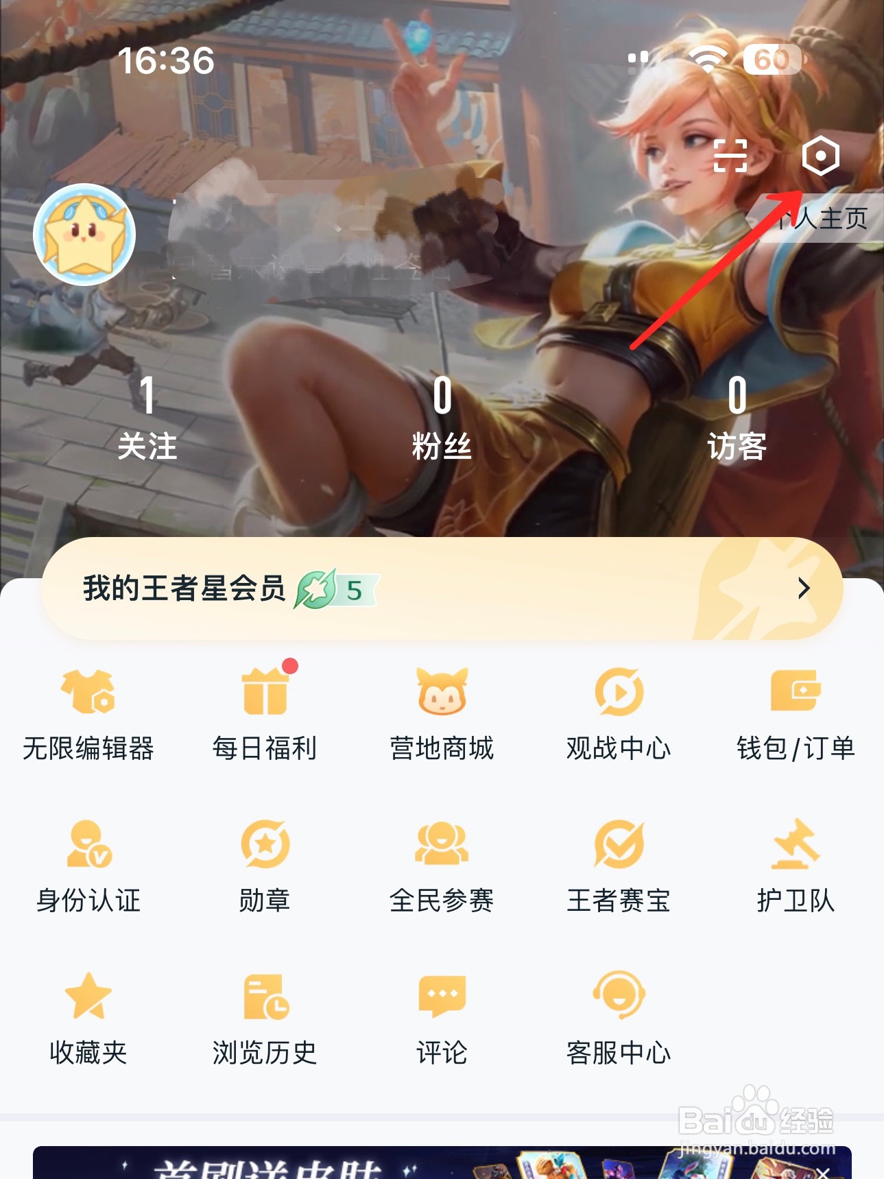 王者营地怎么打开陌生人聊天验证