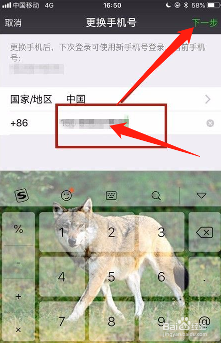 微信怎么更换手机号码