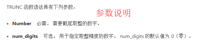 Excel函数如何使用？Excel函数之TRUNC函数使用