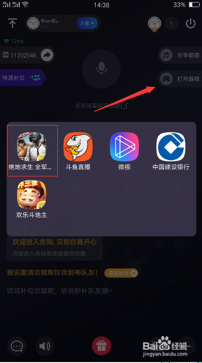 TT语音最新怎么开黑方法介绍
